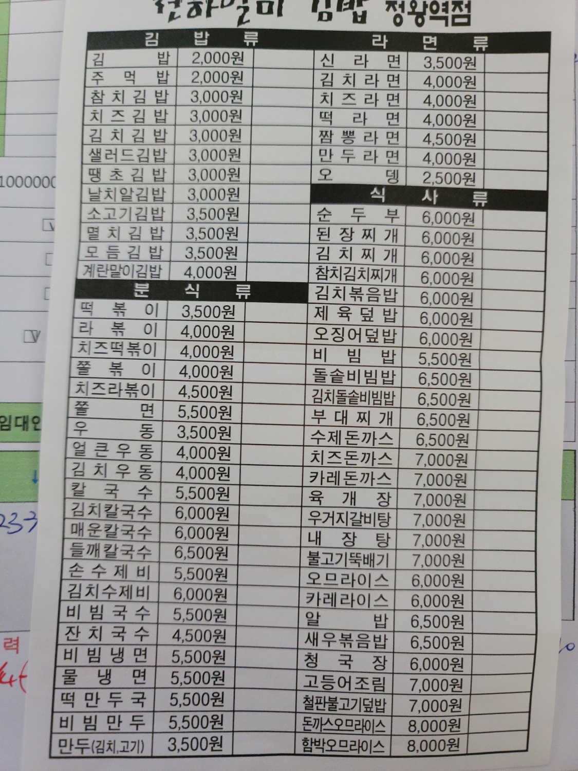 김밥천국정왕역점 이미지