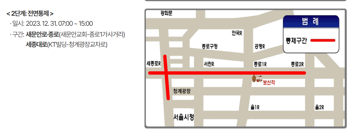 제야의종 타종행사 제야의종 장소 제야의종 주차 꿀팁