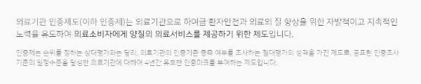 의료기관평가인증원 의료기관인증제도