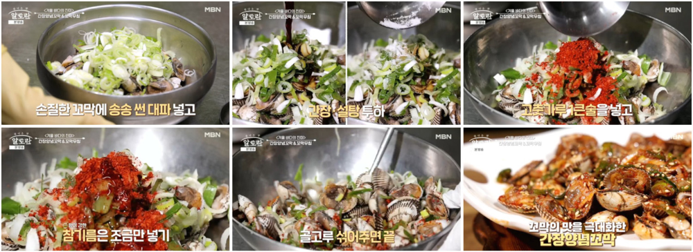 간장양념꼬막