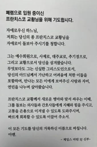 교황 9일기도문 함께 기도합시다_26