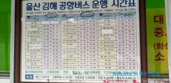 울산 김해공항 리무진 버스 시간표 예매 요금 예약_7