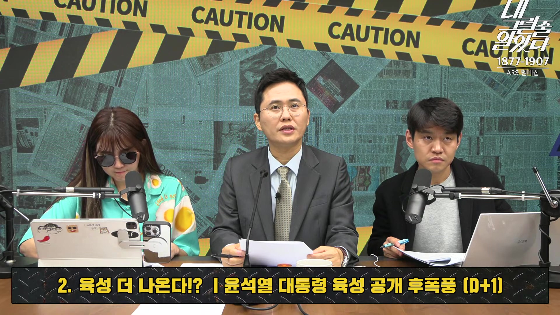 [이재석의 내그럴줄알았다] 대통령 지지율 19%, 아직 ‘대통령 육성’ 반영 전!ㅣ기추자 _ 이봉우 _ 2024년 11월 1일 금요일.mp4_20241102_153336.550.jpg
