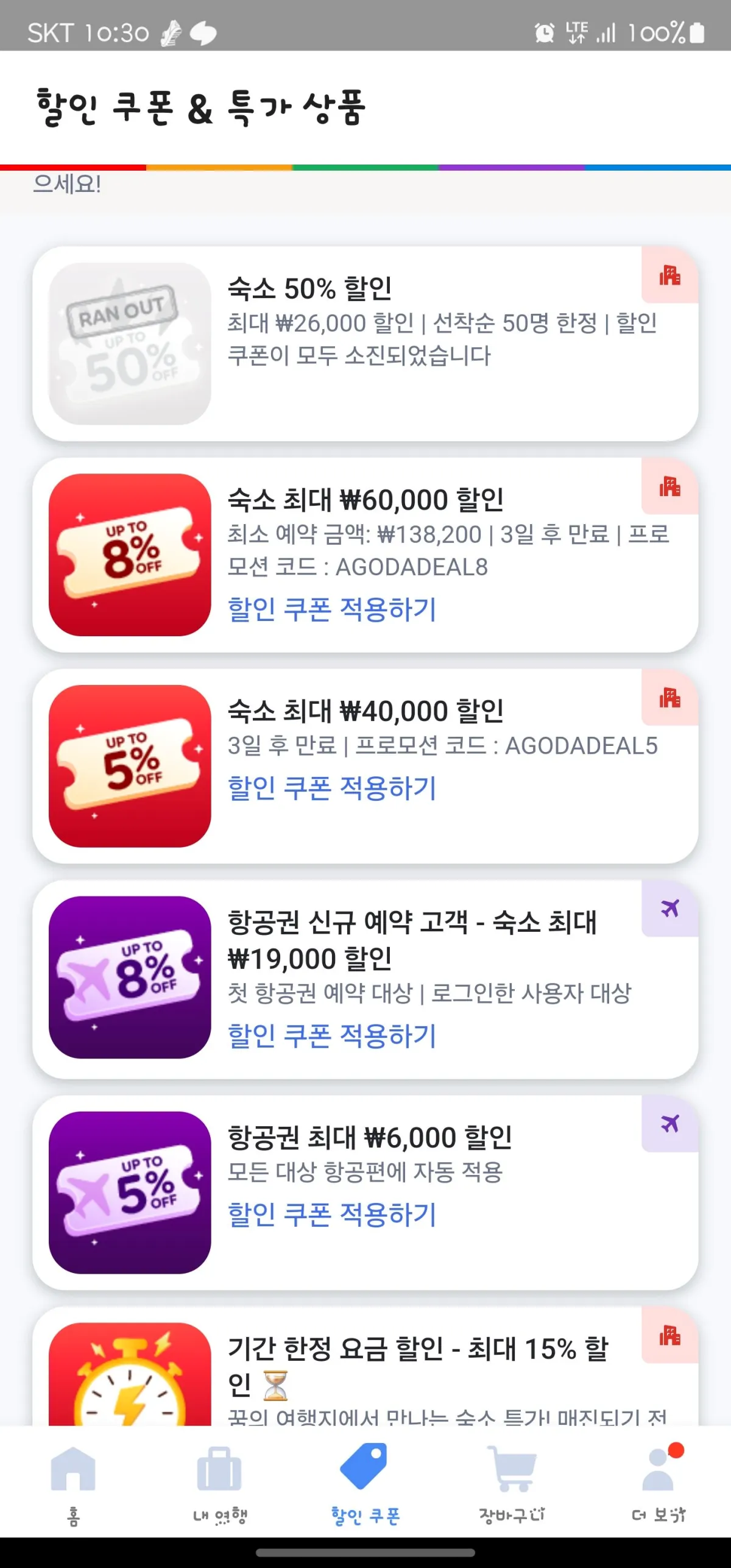 아고다 어플 할인 
