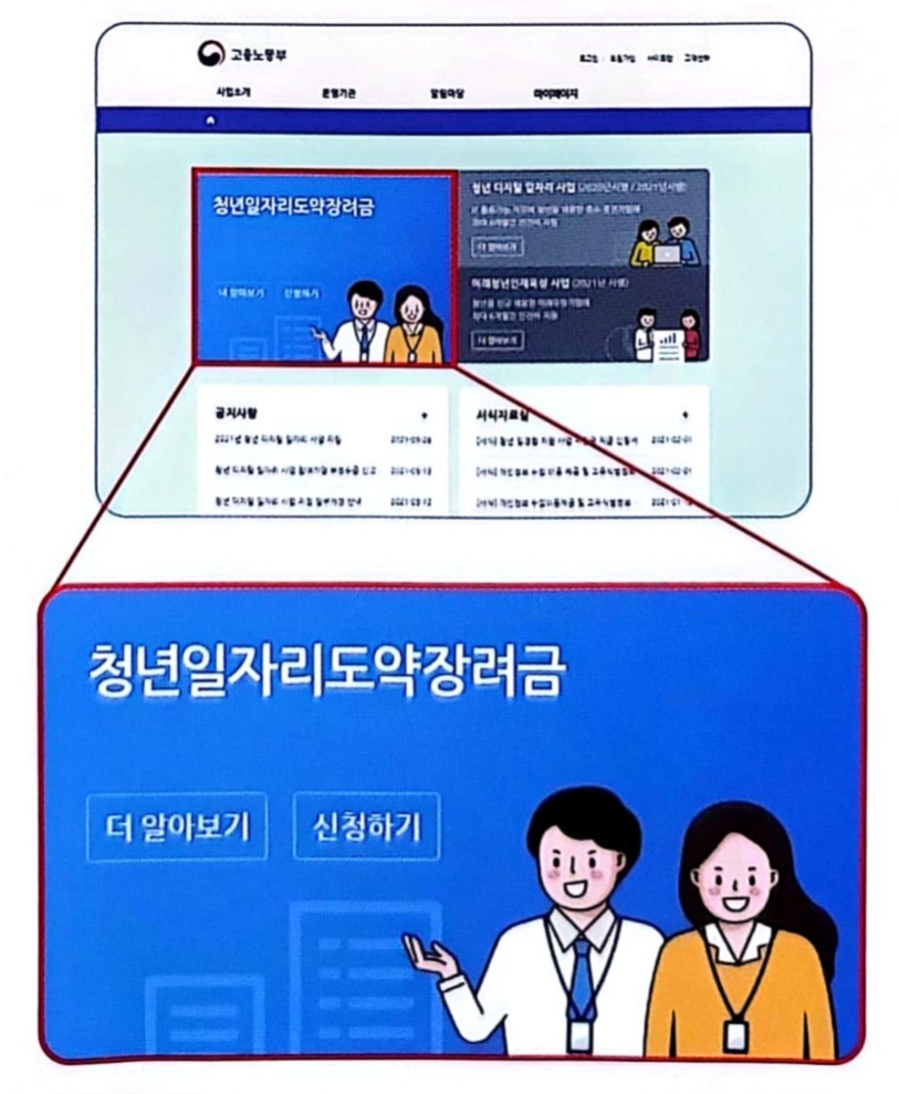 고용노동부 홈페이지 신청경로