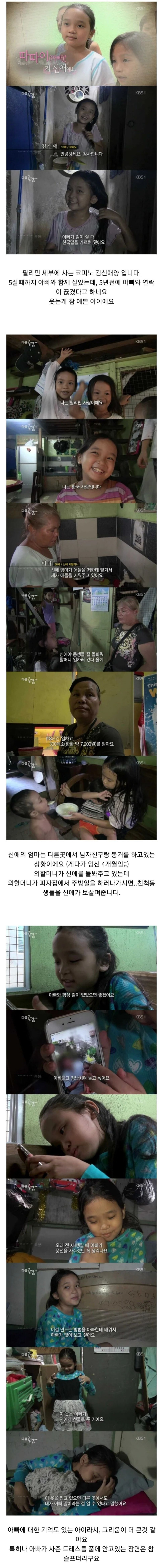  아빠를 찾으러 온 코피노 여자아이.JPG