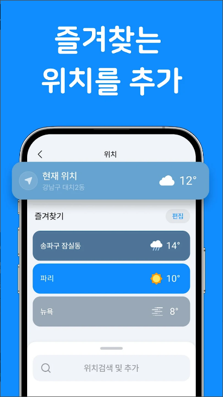 일기예보 앱&#44; 오늘날씨 예보&#44; 내일날시 예보&#44; 날씨 위젯