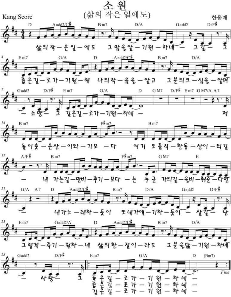 삶의 작은 일에도(소원)_악보