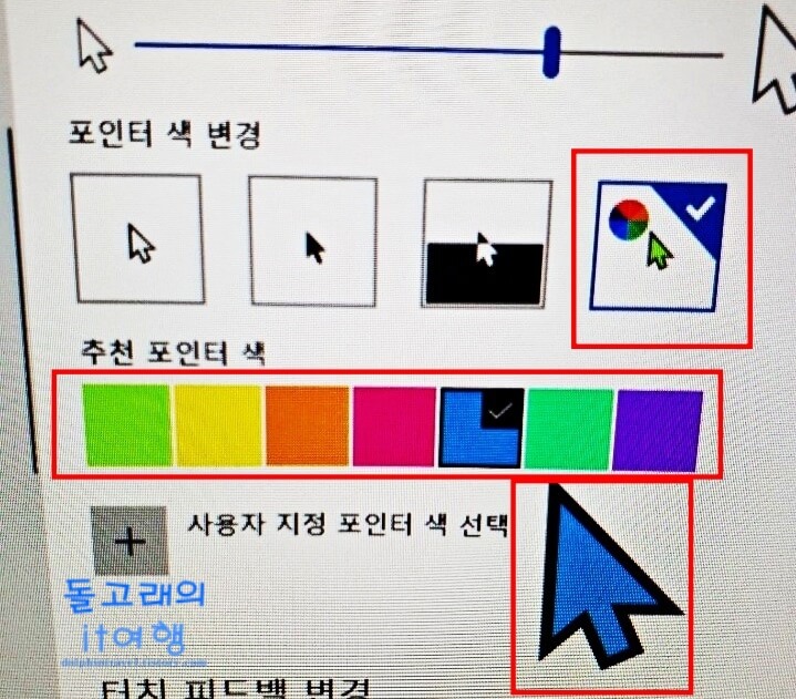 마우스-포인터-색상-변경-방법