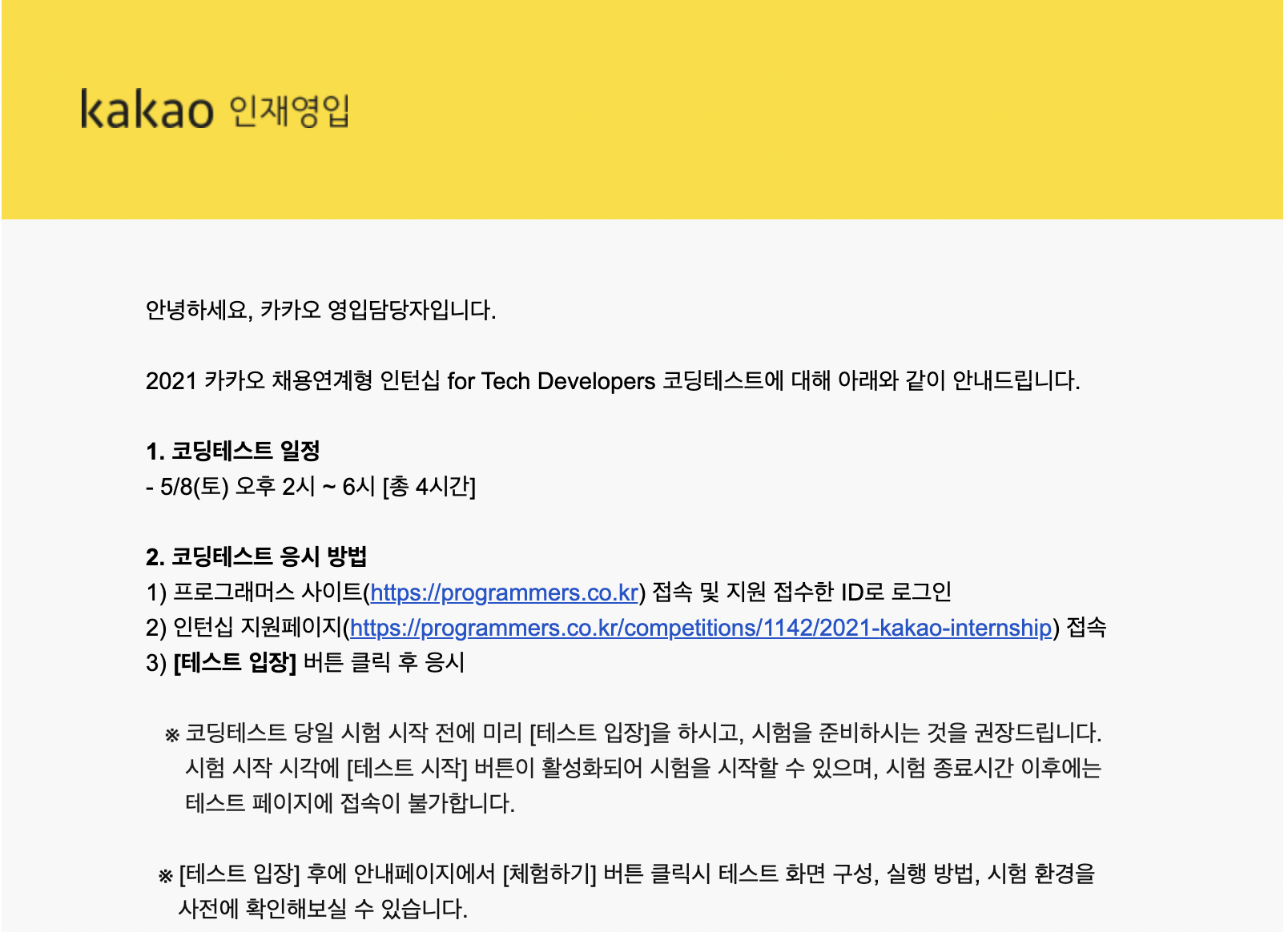  2021 카카오 채용연계형 인턴십 코딩테스트 후기