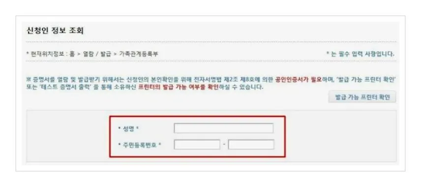 대법원 가족관계증명서 인터넷