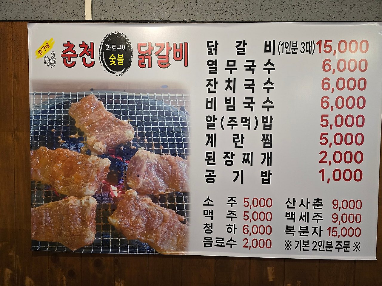 짱가네춘천숯불닭갈비 이미지