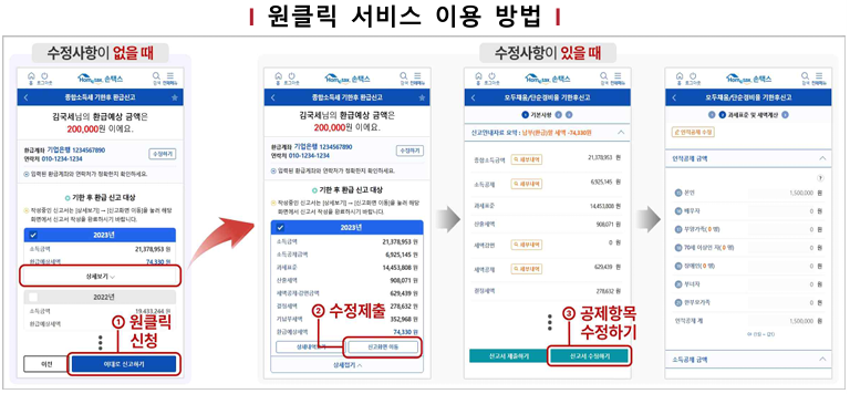 원클릭 서비스 이용방법