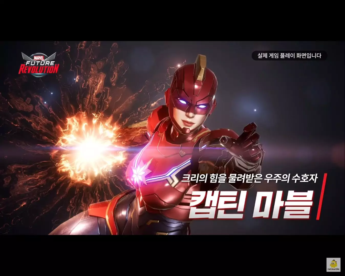 캡틴 마블