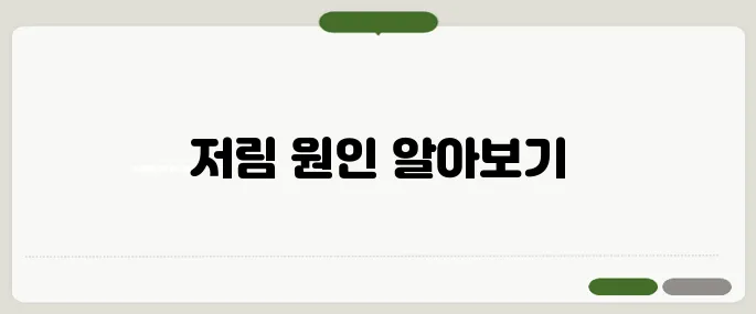 새끼손가락 저림 이유 목 디스크 연관 가능성 있어요
