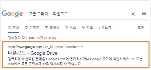 다운로드-Google Drive