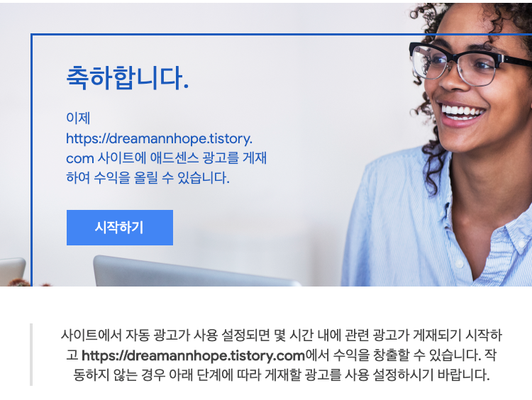  드디어! 애드센스 승인 성공했어요.c