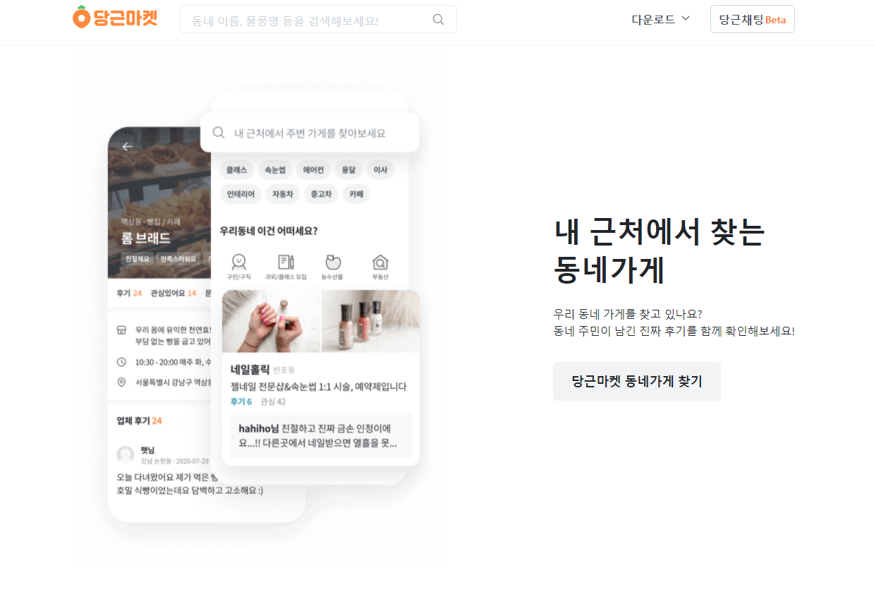  당근마켓 해보셨나요? 중고거래 후기