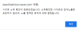 사이트 소유 확인 완료 사진