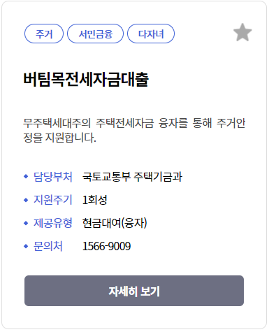 버팀목전세자금대출 상세 링크