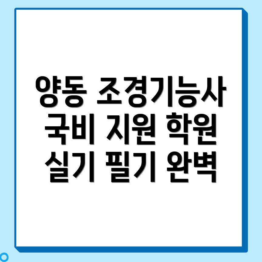 조경기능사