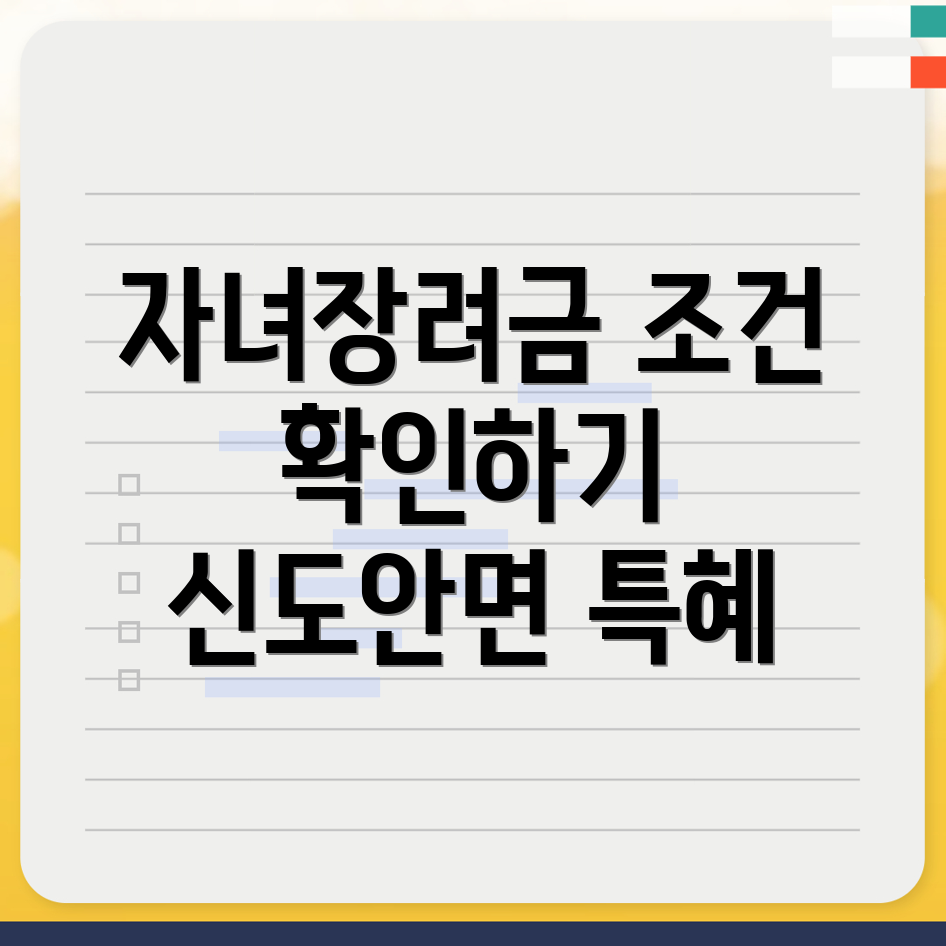 자녀장려금