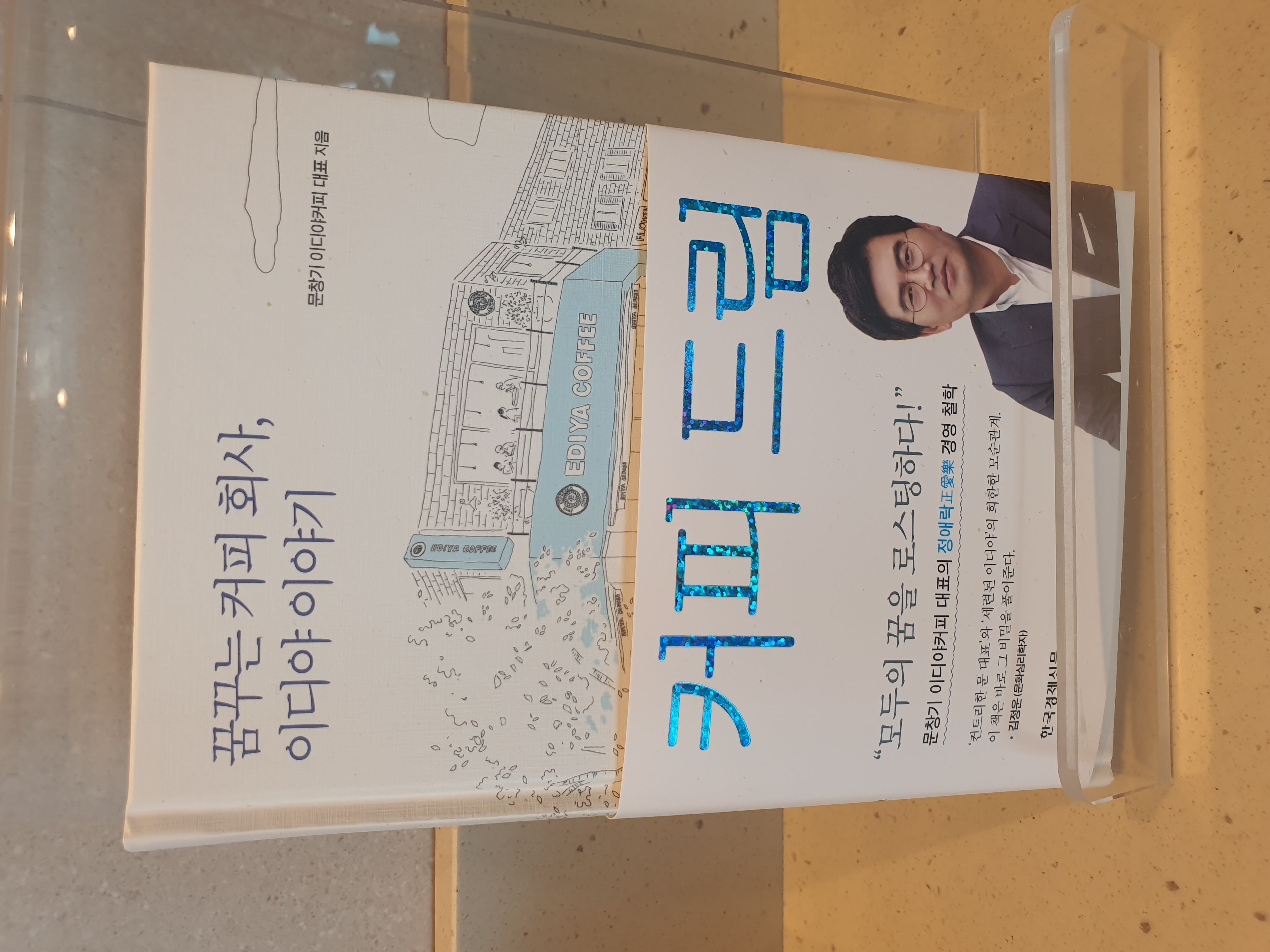 이디야커피 대구한의대병원점 내부