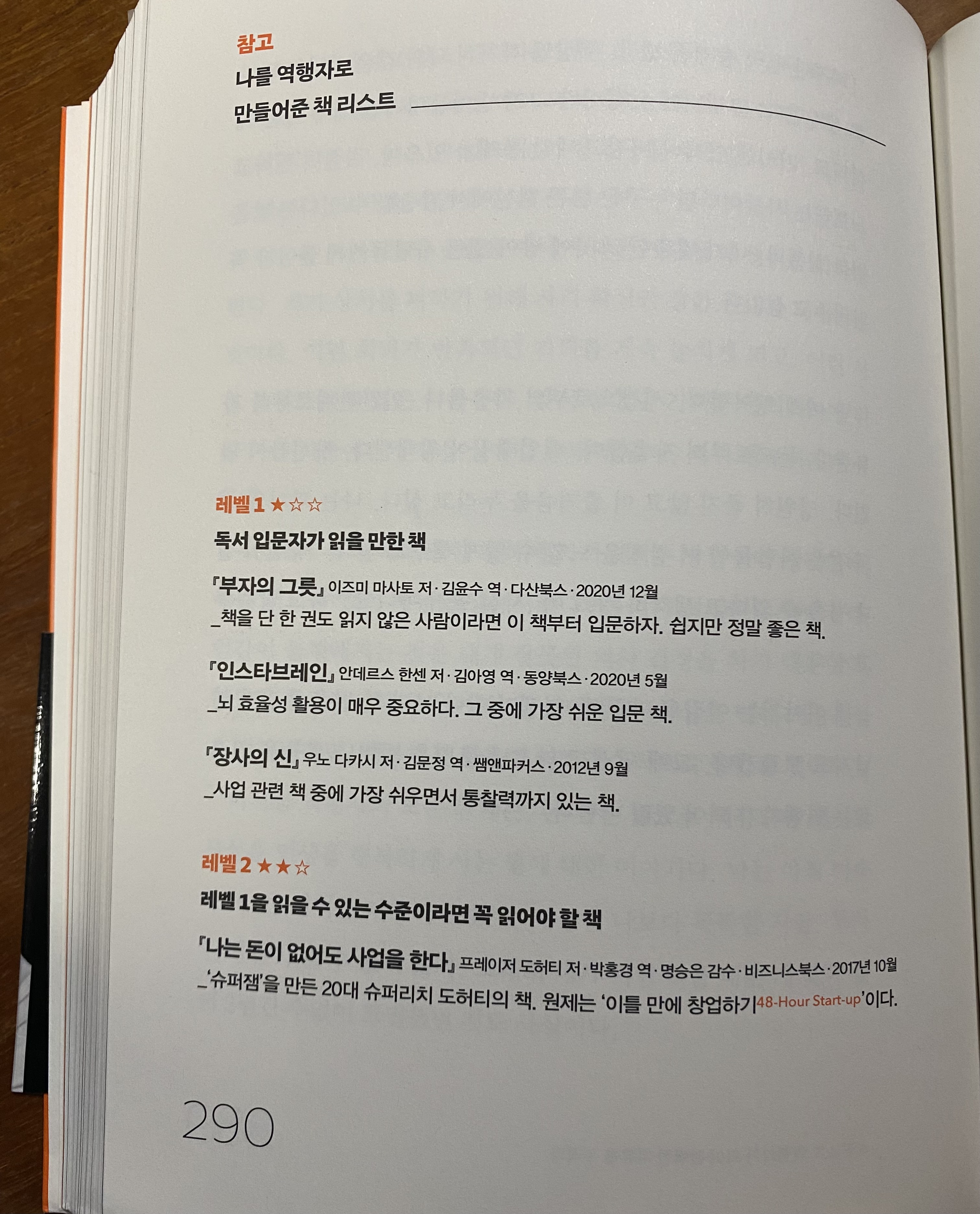  자청의 역행자에 나온 추천도서 리스트