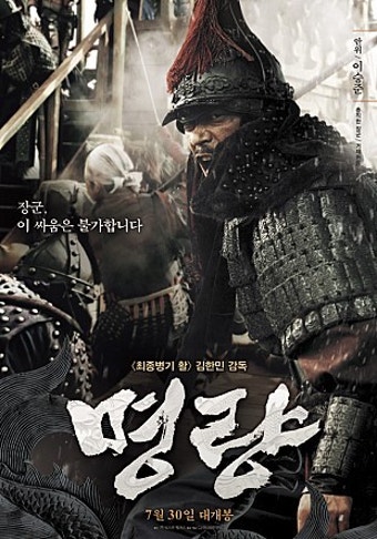영화 명량 포스터