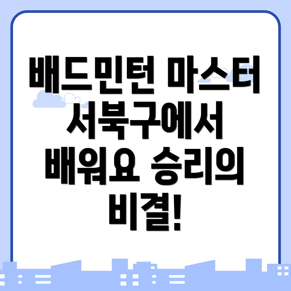 배드민턴 학원