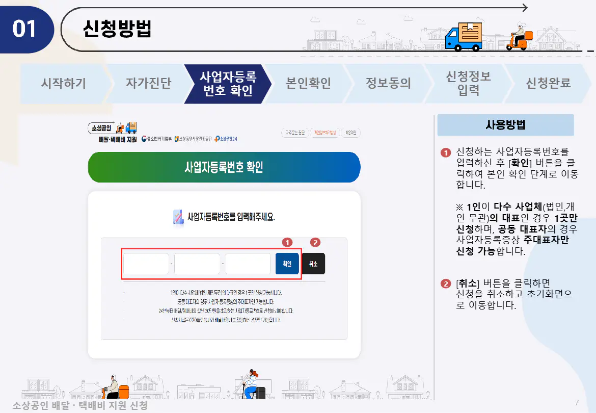 4-사업자등록번호-확인