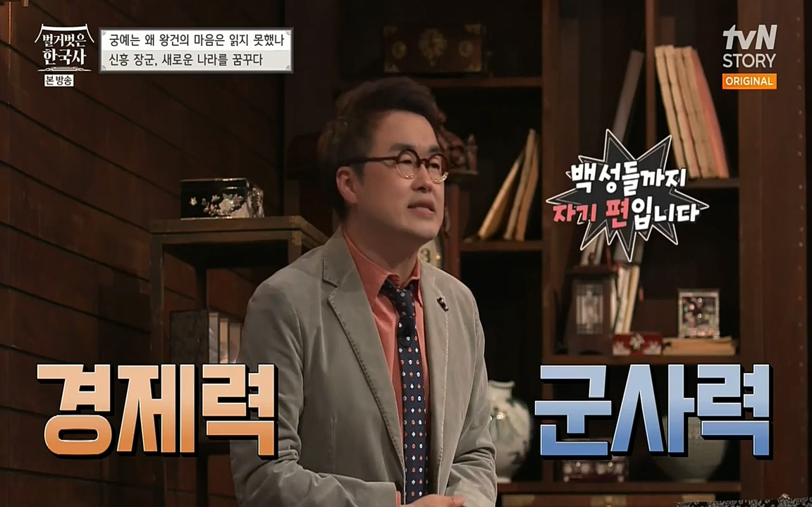 벌거벗은 한국사.E04.220521p-NEXT.mp4_20220622_205048.211.jpg