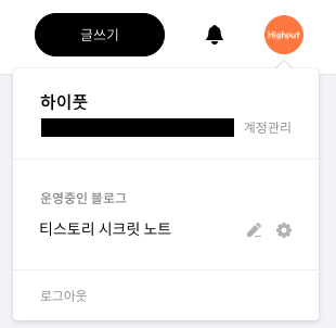 티스토리 프로필 메뉴