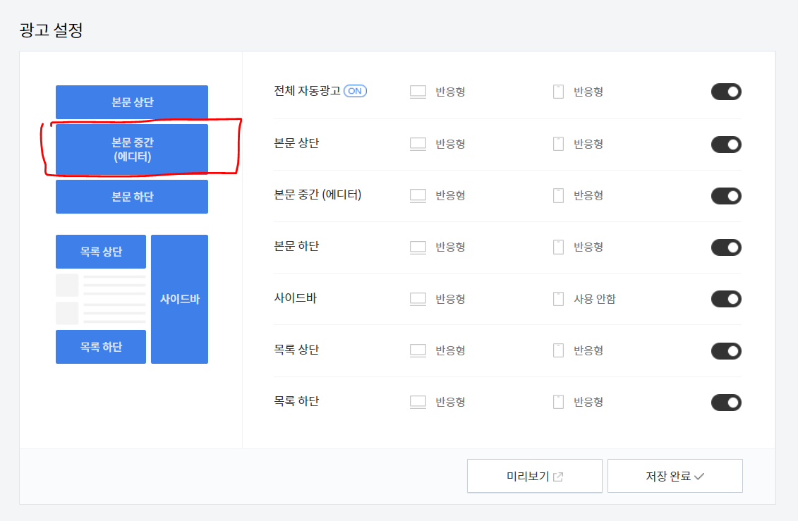  티스토리 애드센스 본문 중간 광고 추가