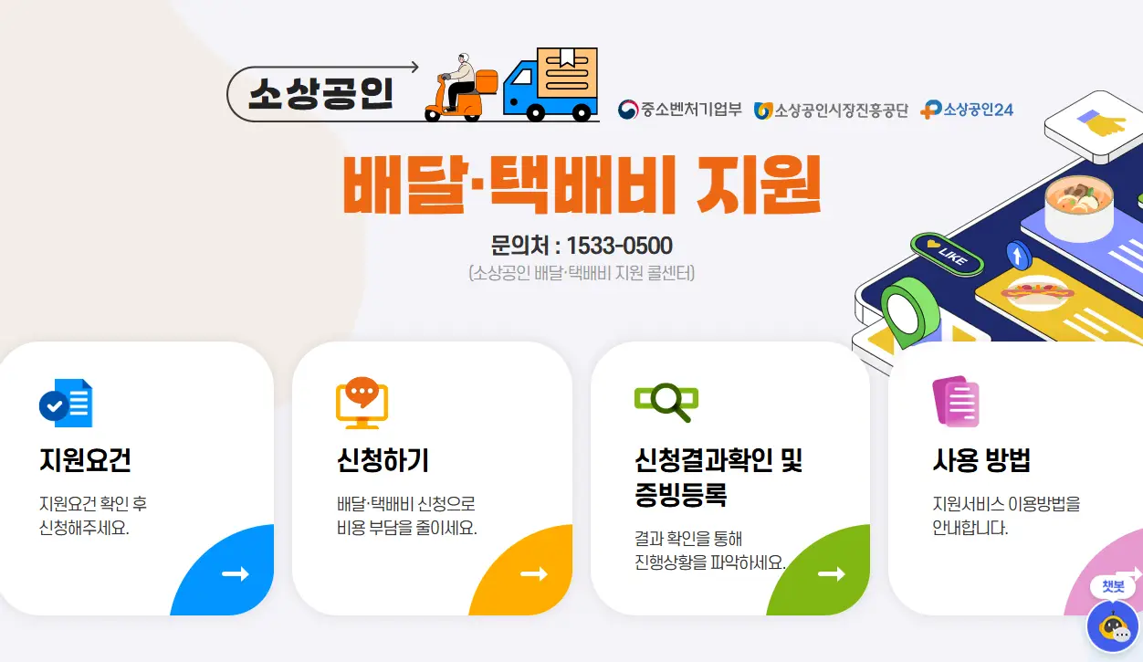 소상공인배달택배비지원-신청