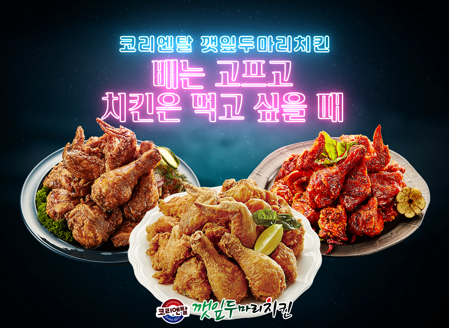 깻잎치킨 이미지