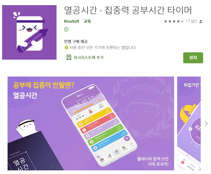  시간 관리 어플/ 공부 집중력 향상/열공시간 앱