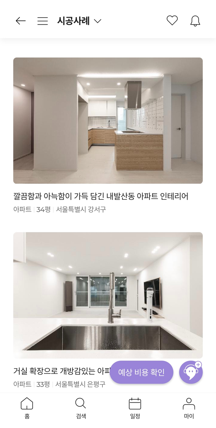 아파트 인테리어 2,3,40평 대 15
