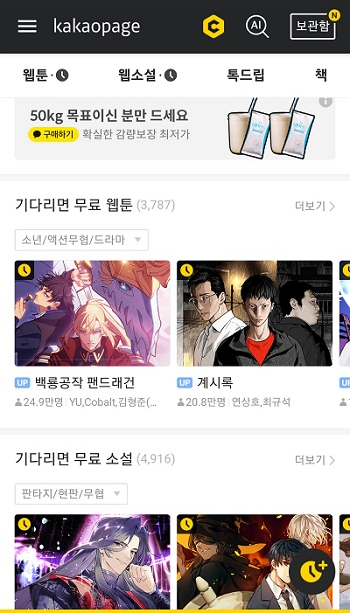 카카오페이지 메인 화면 캡처입니다.
