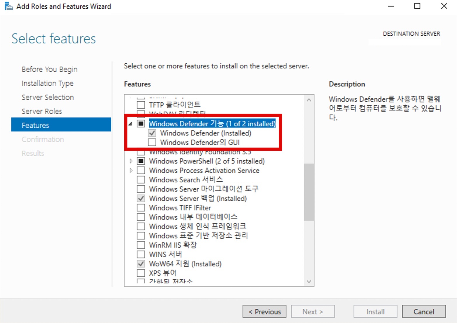 Windows 2016 Server Defender 기능 추가