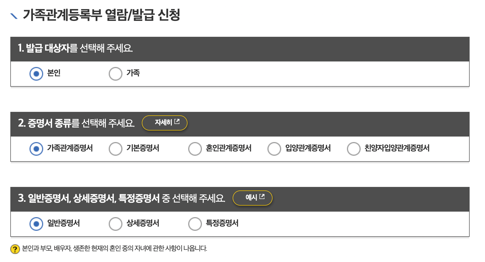 가족관계증명서 인터넷발급 7