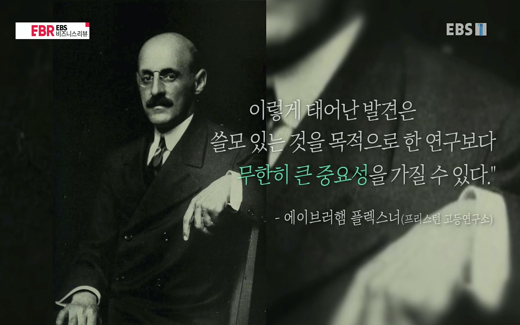 EBR - EBS Business Review이철희의 수학이 세상을 지배한다 - 4부 핵심 비즈니스의 뿌리는 수학.mp4_20220719_203626.618.jpg