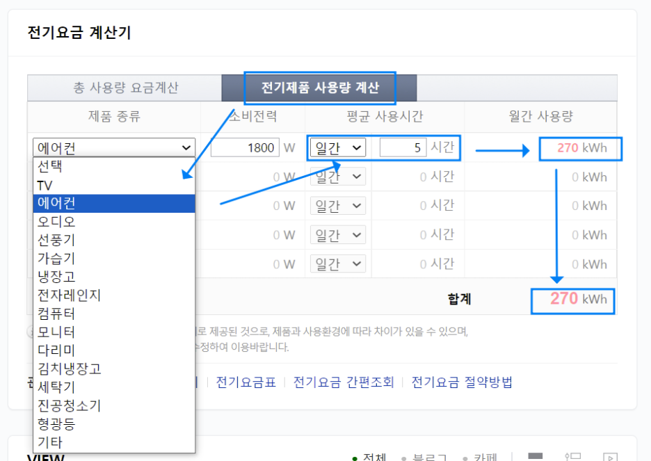 전기요금계산기