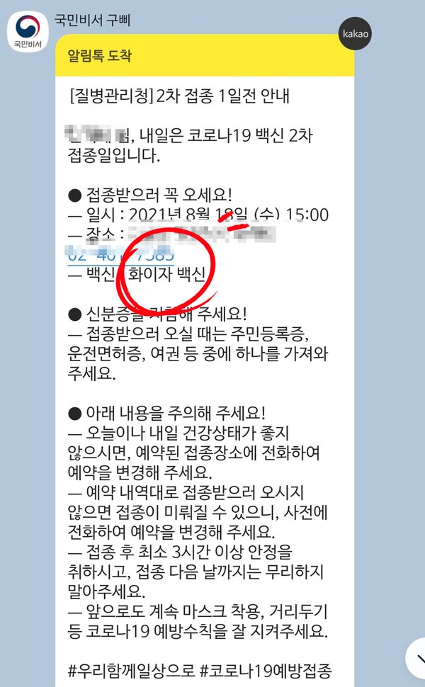  코로나 백신 2차는 교차접종으로 완료 후기 (1차 AZ/2차 화이자), 심근염 증상