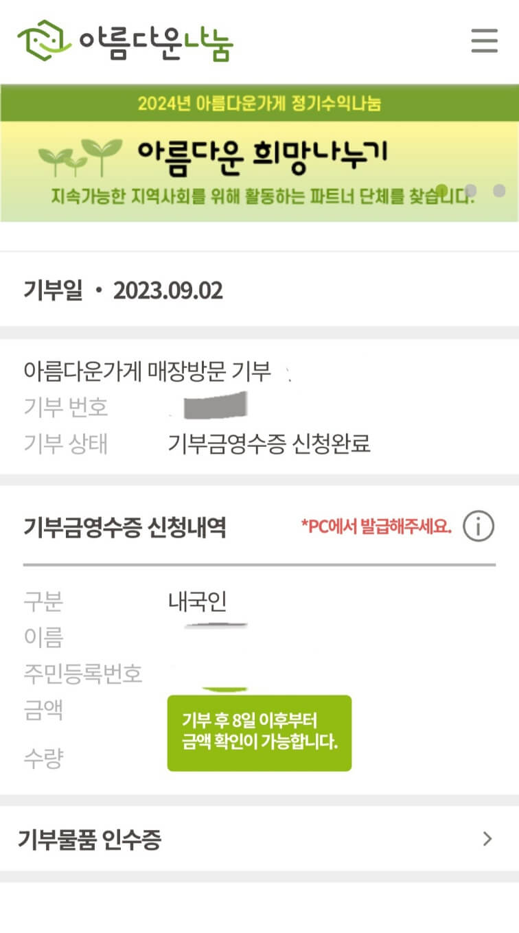  아름다운가게 매장기부 2회차