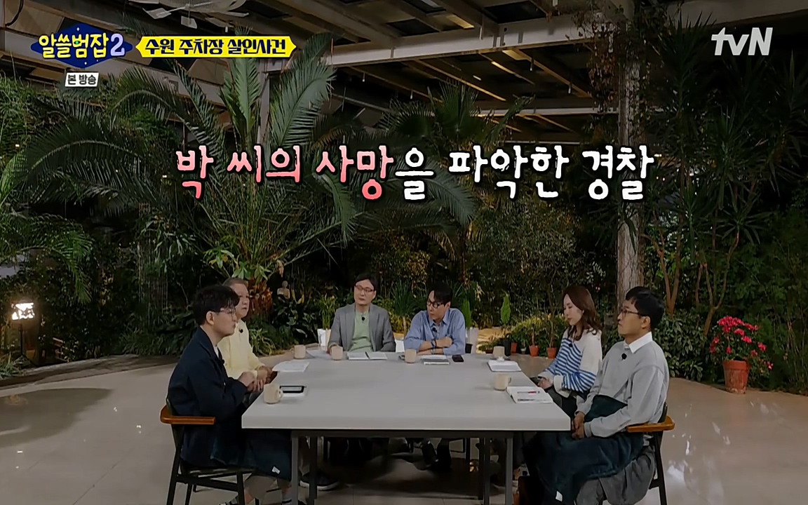 알쓸범잡 2.E15.220425p-NEXT.mp4_20220425_191219.314.jpg