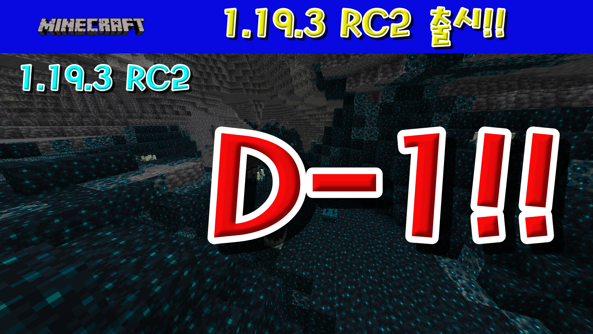  마인크래프트 1.19.3 RC2 출시!!!