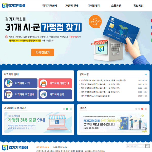  경기도 재난지원금 사용처