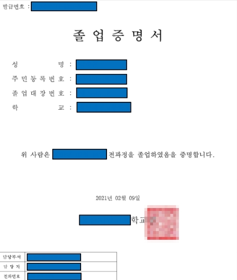  고등학교 졸업증명서 발급방법 8가지 (대학교 포함) 인터넷발급