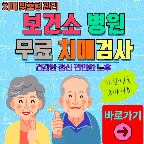 수영구 보건소 병원 무료 치매검사